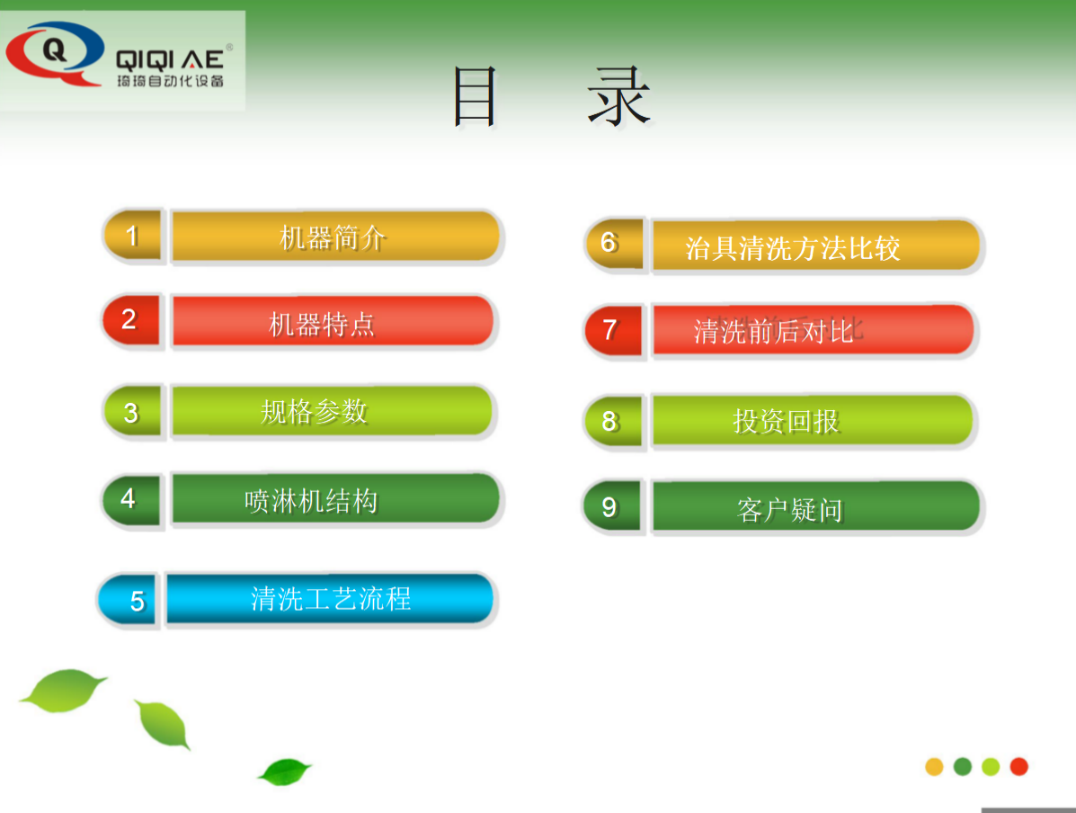 全自動(dòng)噴淋式治具清洗機(jī)(圖3)