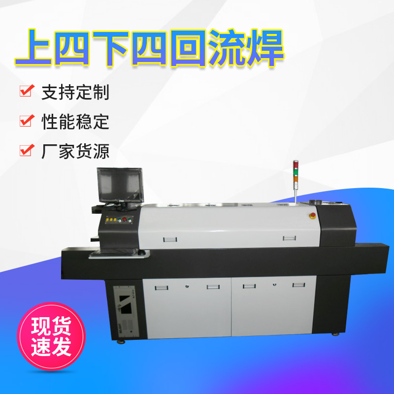 全電腦無鉛回流焊八溫區 QQYT-4040上四下四(圖1) 全電腦無鉛回流焊八溫區 QQYT-4040上四下四(圖1)